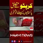 New Era of Crypto Begins in Pakistan | Big Digital Shift| Hum News | Pakistan